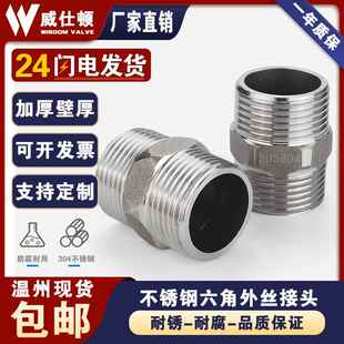 304不锈钢六角外丝双头直通双公螺丝接头螺纹水管暖气4分3分内接