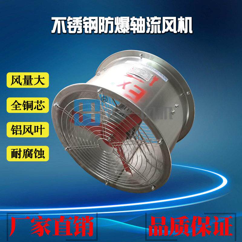 沪一直销防爆防腐 轴流风机不锈钢304 BT35-11 CBF系列不锈钢风机