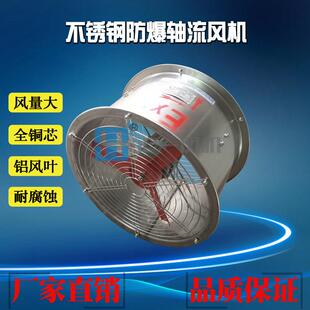 沪一风机304防爆防腐 耐腐蚀 WF2 质量保证 不锈钢轴流风机