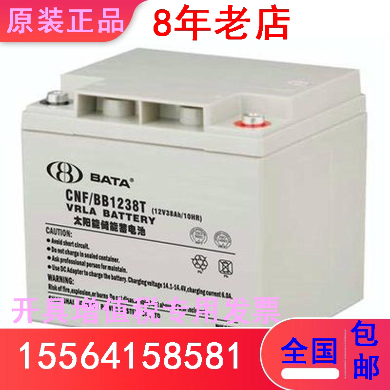 鸿贝蓄电池FM/BB12-38铅酸免维护12V38AH后备控制应急系统电源