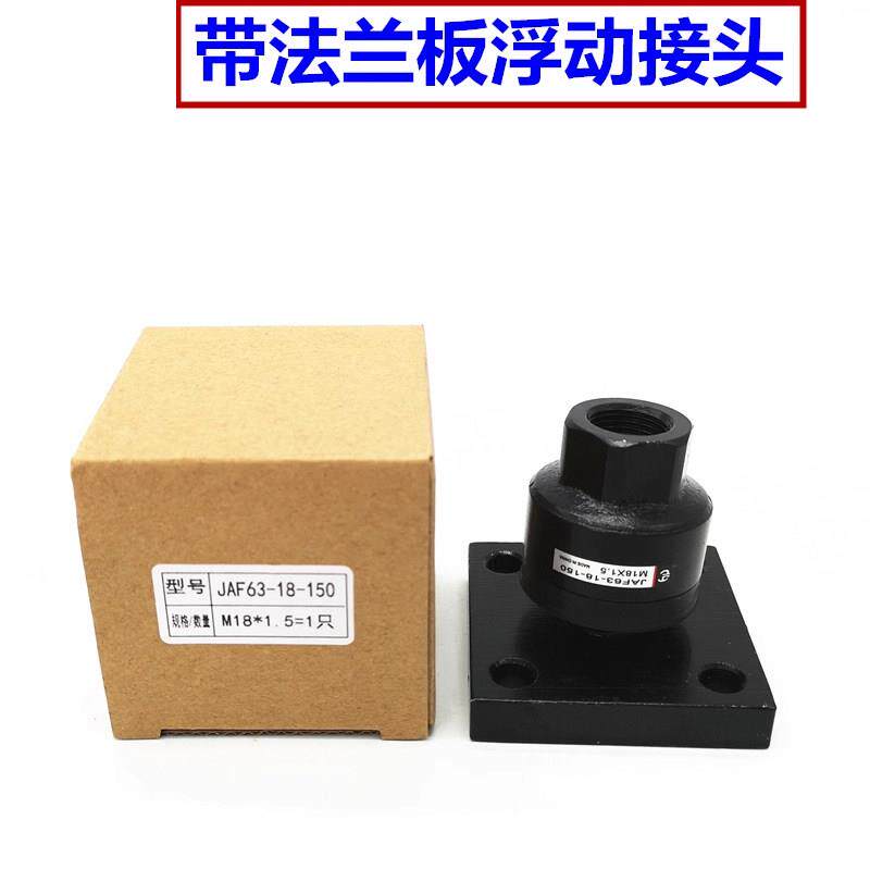 带法兰气缸浮动接头JAF20/30/25/32/40-8-10-12-14-100/125/150