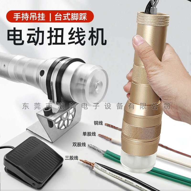 手持式电动扭线机 台式两用拧线机 多股铜线捻线器可调速扭线器