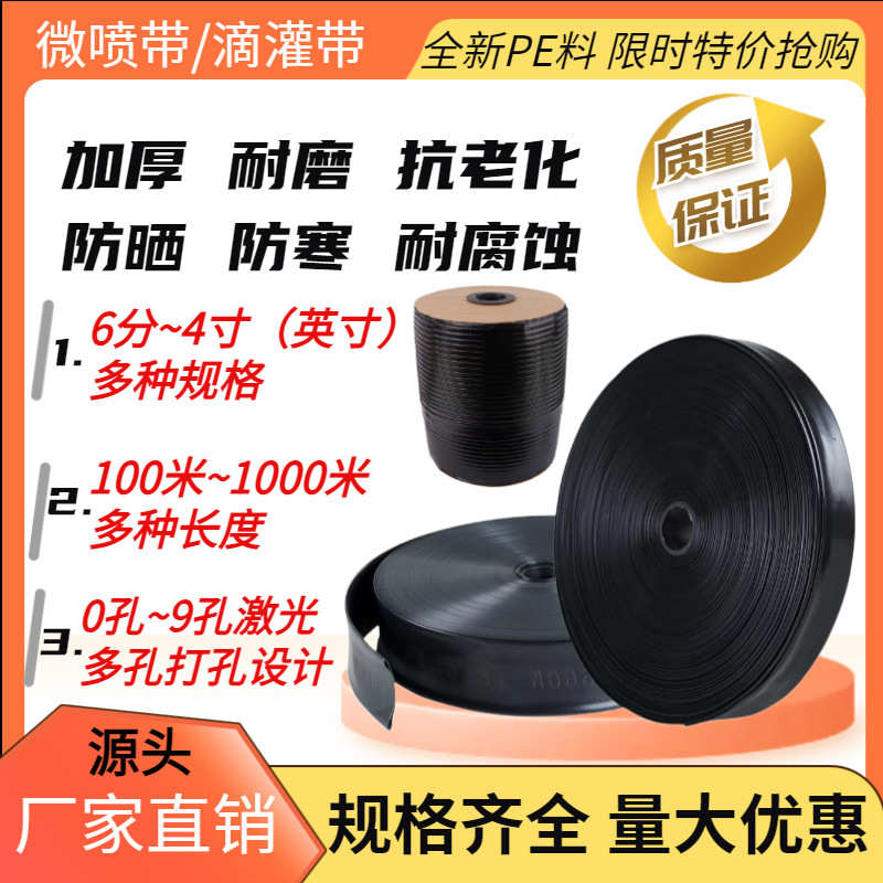 农用微喷带喷灌水带滴灌带喷水软管滴灌管喷雾雾化水管水带灌溉