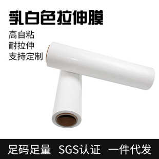 膜工业用 厂家直销乳白色缠绕膜50cm宽打包膜自粘pe拉伸膜物流包装