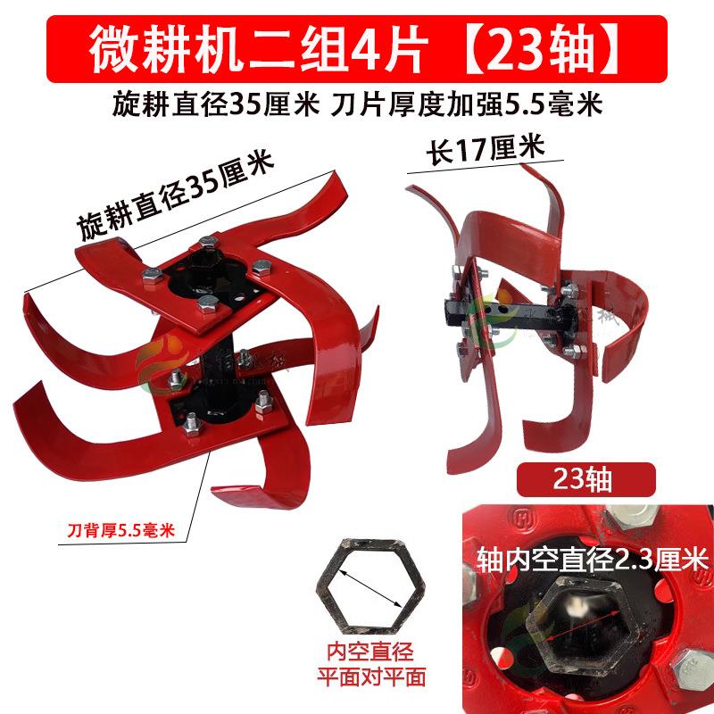 微耕机旱地刀总成配件2组4片短刀农机具犁田松土耕田机旋耕刀大全图片