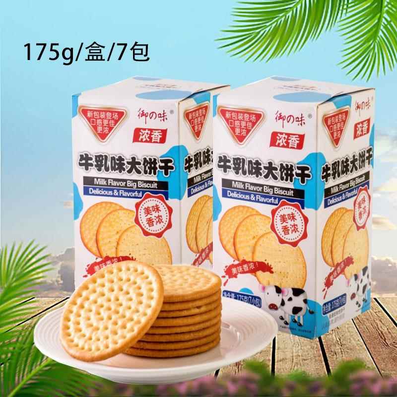 御之味牛乳味大饼干浓香型牛奶酥性饼干乳酸菌味早餐儿童休闲零食