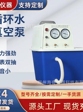 新台式循环水多用真空泵实验室SHZ-DIII循环水式减压蒸馏抽滤真空