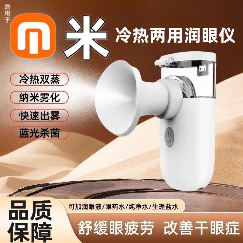 雾化润眼仪缓解眼疲劳干眼症补水仪家用喷雾热敷护眼蒸眼脸美容仪