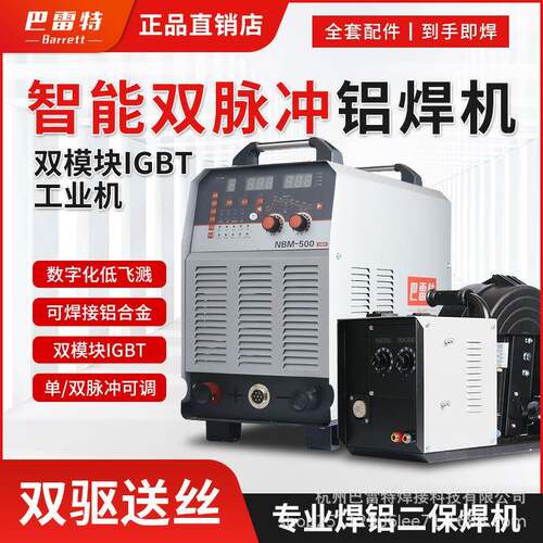 双脉冲铝气保焊机NBM280/50/500广告牌不锈钢无飞溅全功能水冷