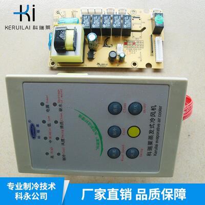 冷风机配件KF60主板总成_KF60主板,面板,控制板总成