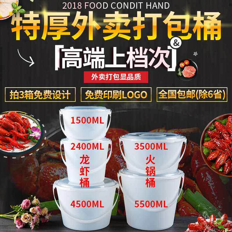 小龙虾一次性大容量手提打包桶高档火锅外送打包盒圆形塑料超食品
