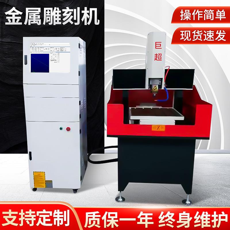 JC4040金属雕刻机锌板铝版铜版烫金板凹凸模具数控刻字机