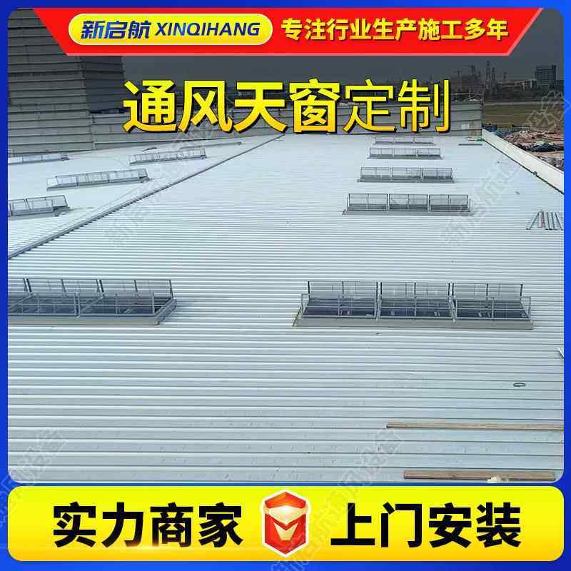 LVN电动然一天窗钢结构屋顶厂房通风天窗型三角型自字通风天窗
