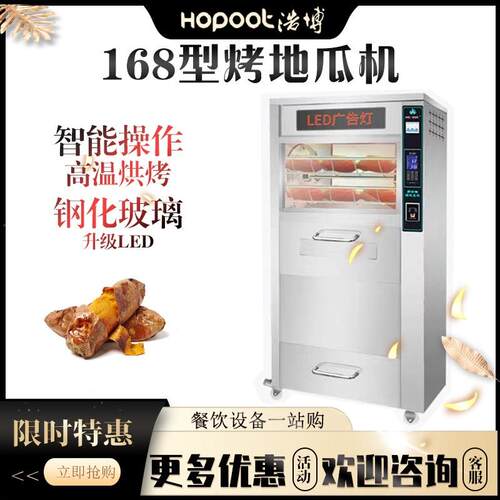 168型带LED屏烤地瓜机商用大型电烤烤红薯机器烤番薯机地瓜炉