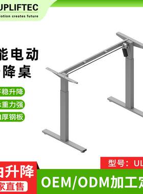 现代简约单电机两节正装电动升降桌架 学生职员坐站交替升降桌