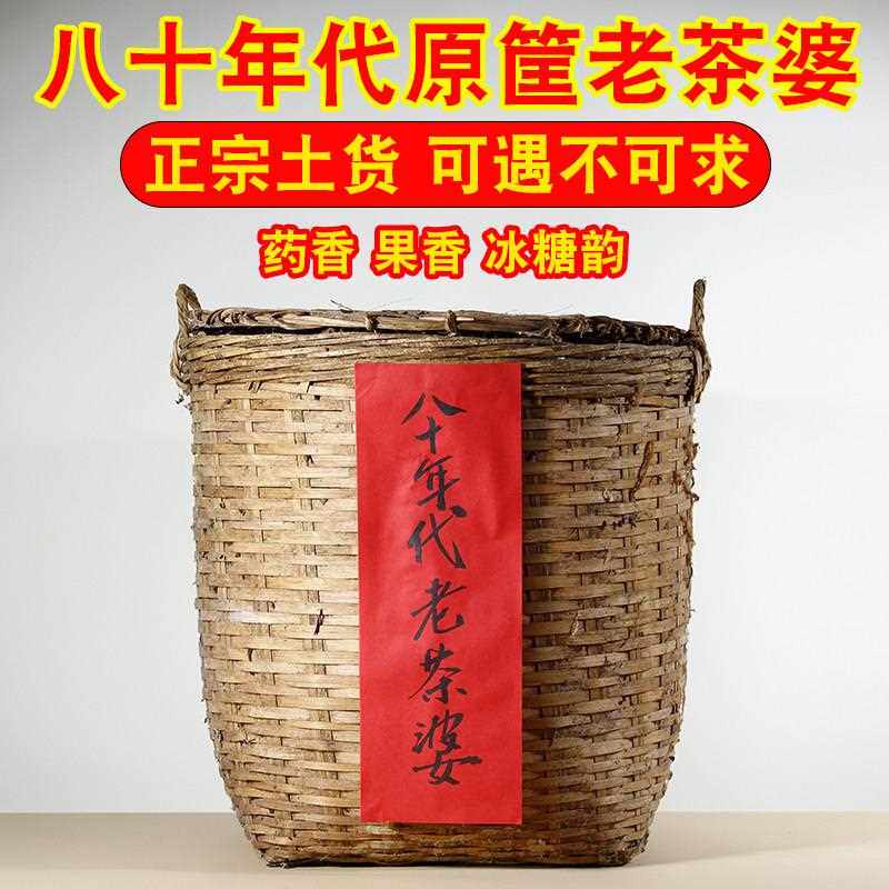 广西梧州六堡茶八十年代黑石山老茶婆正宗原产地药香冰糖甜老茶叶
