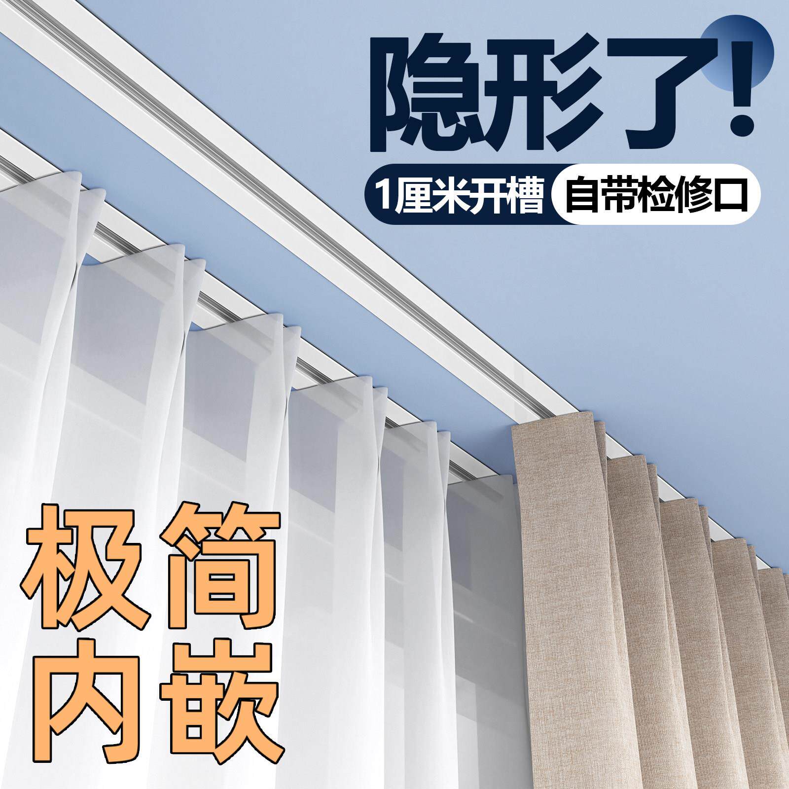超薄内嵌式隐形窗帘轨道铝合金可弯曲L型U型飘窗滑轨导轨带检修口