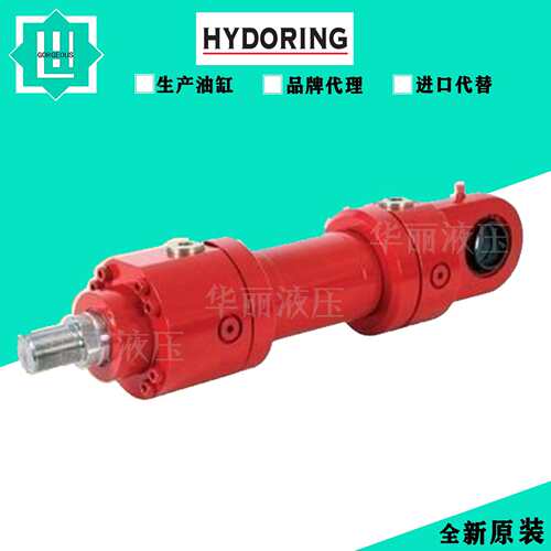 德国赫尔纳HYDORING液压缸HD6022PK125/80–1280-a+b–100工程缸