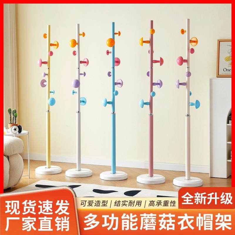 儿童蘑菇彩色挂衣架家用简单现代树脂款落地立式铁艺收纳衣服架,农用物资,其他肥料,淘宝优惠券,粉丝福利购,淘宝优惠卷