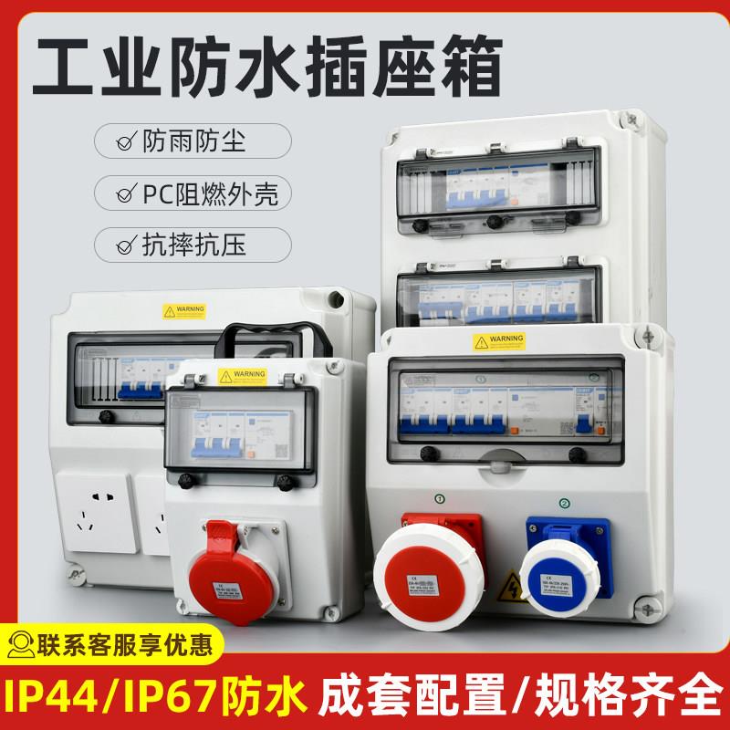 户外防水工业插座箱组合式手提移动区间检修箱接线箱工地电源箱