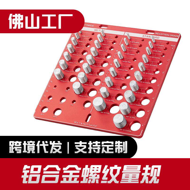 铝合金加工螺丝螺母和螺栓螺纹检查器28/34孔螺丝测量规公子规图片