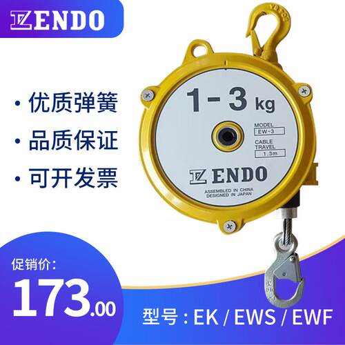 原装弹簧平衡器ENDO远藤3-4.5-9-15-22kg自锁助力拉力器EW/ZW/HW