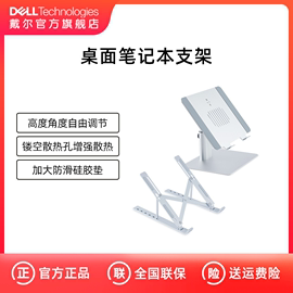 Dell/戴尔戴记严选笔记本支架便携折叠铝合金LS2223D托架硅胶垫桌面增高