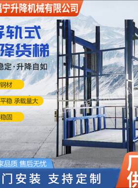 导轨式升降台上门安装车间厂房电动液压二三层简易货梯升降升降机