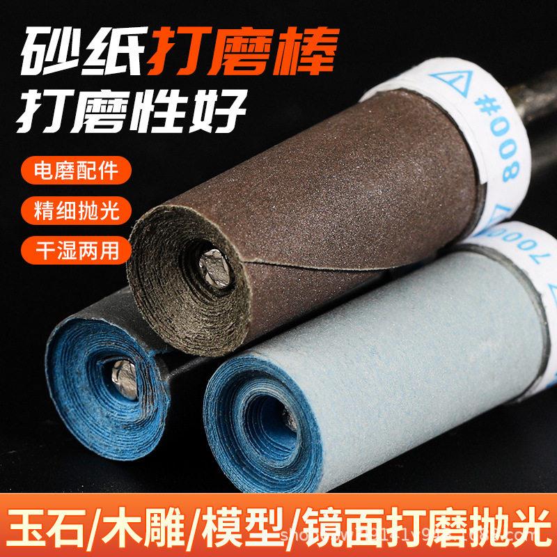 砂纸棒打磨抛光轮2.35mm打磨头牙机电磨机专用超细抛光磨头沙纸棒