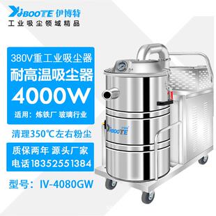 380V大功率耐高温工业吸尘器殡葬行业窑炉厂吸高温粉尘炉灰渣块用