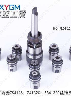 西菱ZS4125钻攻两用机 专用丝锥夹头 Z4132G ZB4123G远见攻丝夹头
