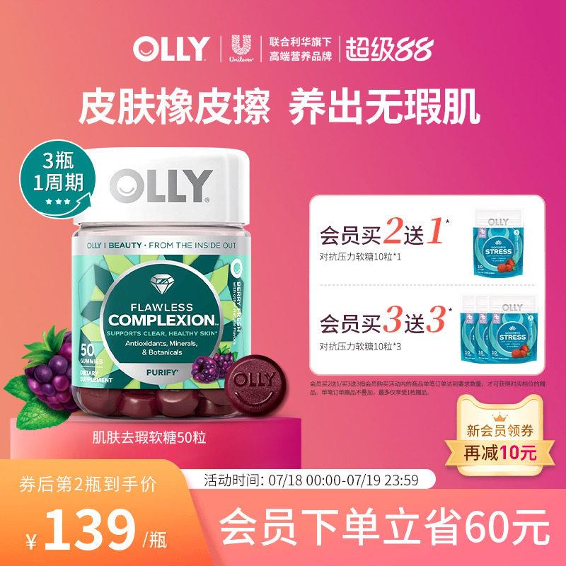 OLLY肌肤去瑕清透祛痘内调矿物质焕亮美肌维生素A维E