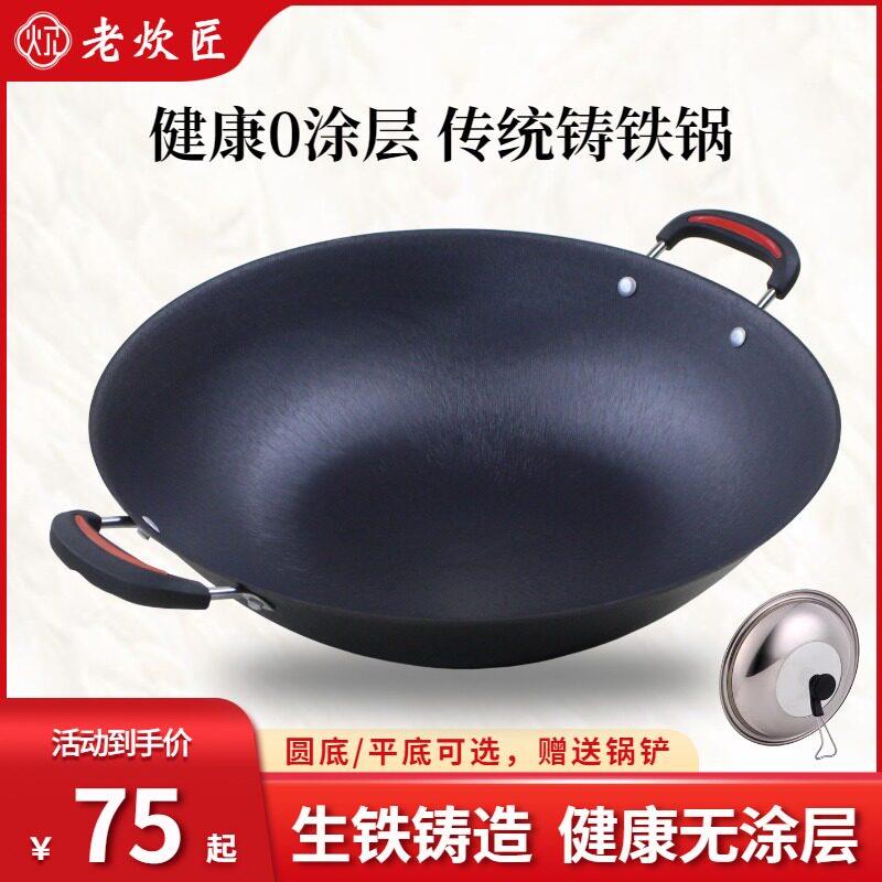 老式双耳生铁铸铁锅不沾锅炒锅圆底平底无涂层家用瓦斯炉大铁锅具