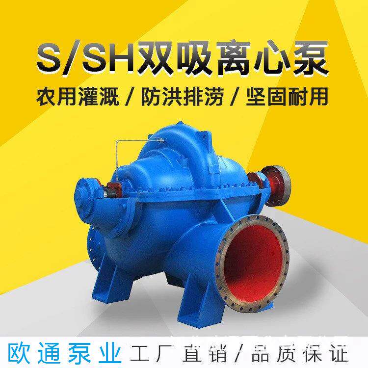 低扬程大流量的双吸泵河北双吸泵双吸泵厂家双吸泵水泵