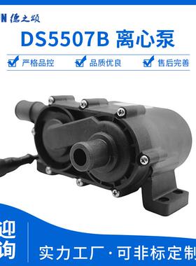 DS5507B直流无刷水泵12V24V电压160w小水泵35升流量32m扬程
