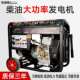 三相400V智能小型手 柴油发电机7 10KW单相230V 电双启动发动机