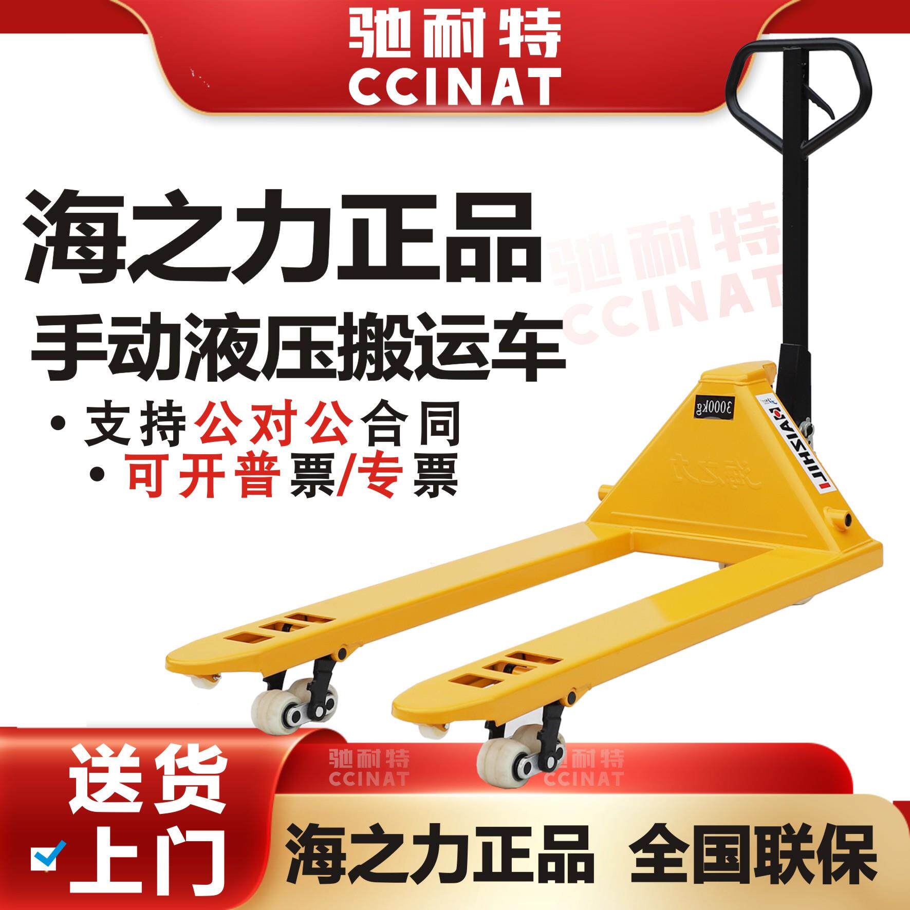 海之力堆高机带钢印搬运车2/3/5吨手动液压托盘车加长货叉手推地