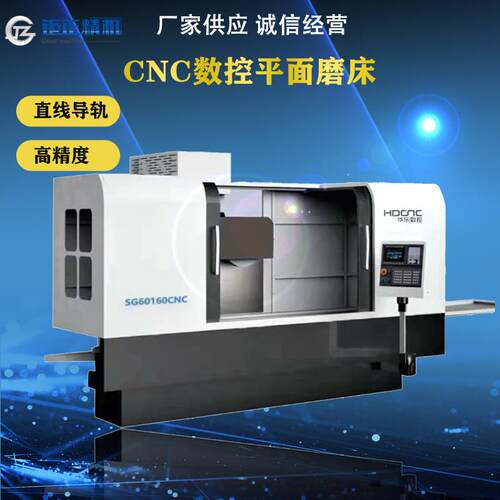 深圳东莞福裕建德上一威海华东数控60160CNC系列动柱线轨数控磨床