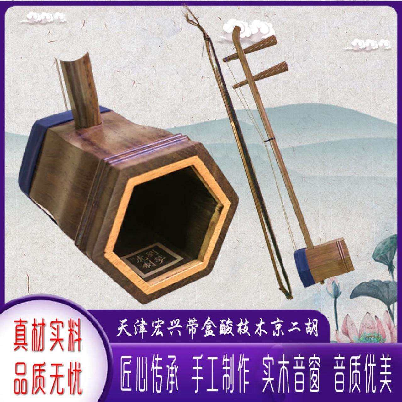 京二胡ITL乐二器业枝木京胡乐酸器成人儿童初学专演奏乐器