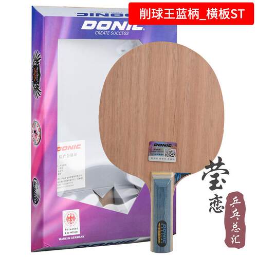 正品DONIC多尼克 球-2纯木削球V乒乓3球底板球拍33王削08正品