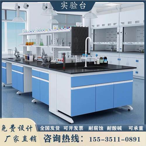 钢木实验台实验室工作台学校医院检测机构试验台化验台