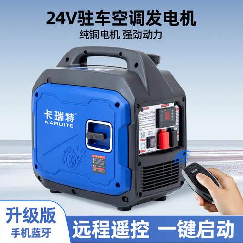 卡瑞特货车24v驻车空调发电机车载用汽油变频小型手提便携式24伏