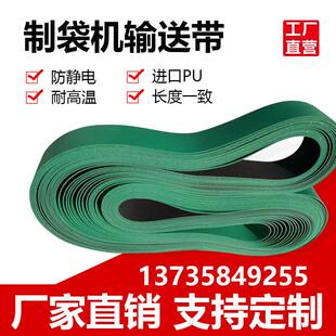 制袋机皮带输送带热分 切机耐磨耐高温PE OPP制袋机输送带平皮带