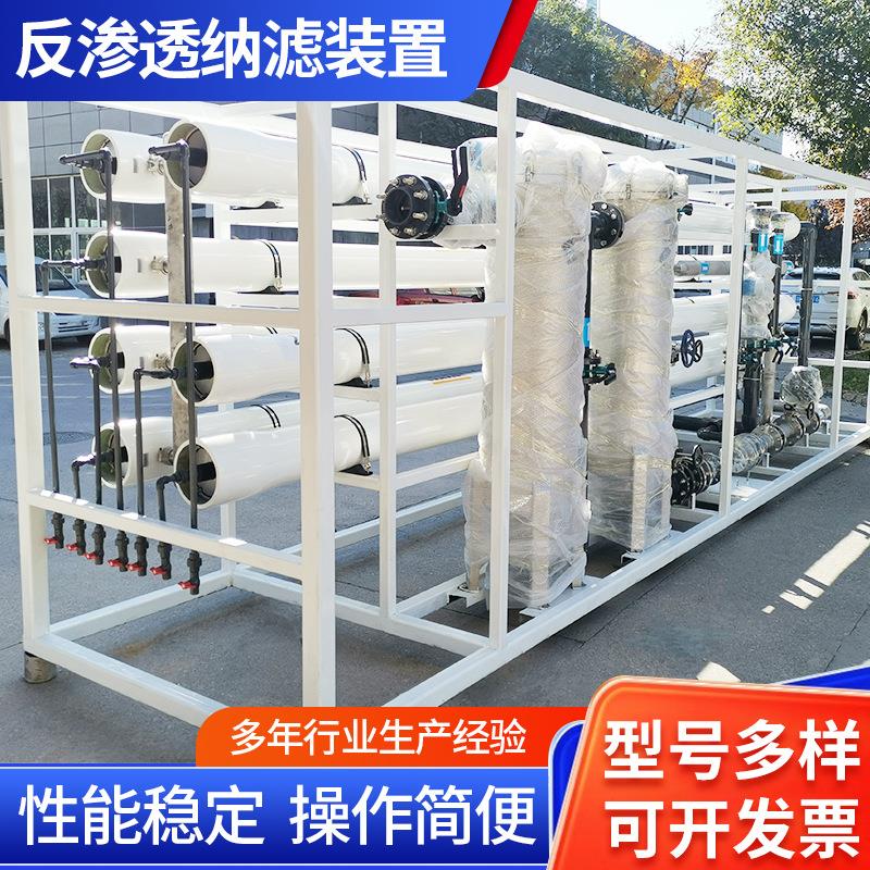 反渗透纳滤装置主机机架提供结构设计优化技术支持工业水高效