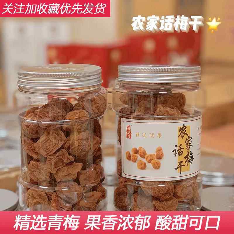 潮汕普宁特产纯手工自制罐装农家话梅干办公室休闲果干果脯罐装,零食/坚果/特产,梅类制品,淘宝优惠券,粉丝福利购,淘宝优惠卷