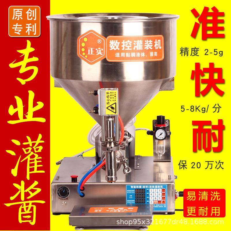 小型手自动耗油番茄芝麻酱料化妆品液体灌装机果酱果粒酸奶分装机
