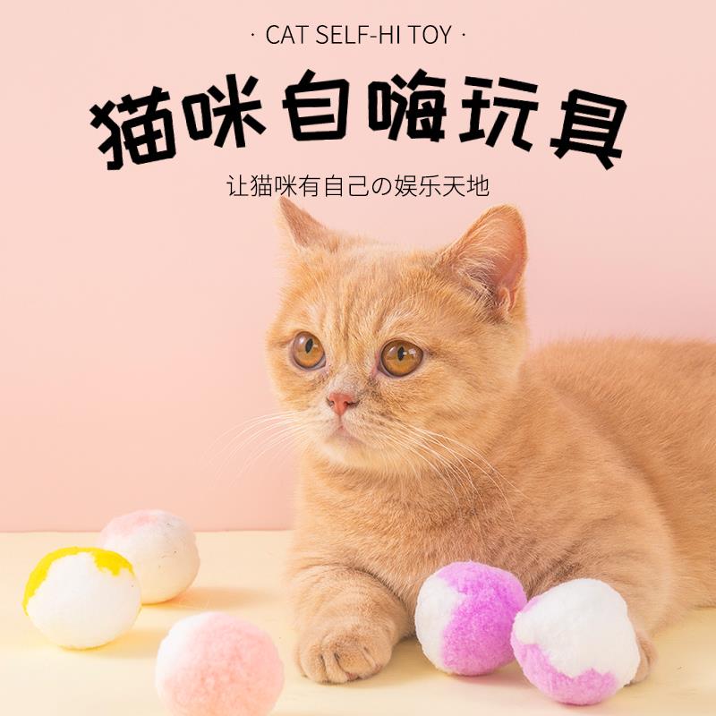 猫咪玩具球自嗨解闷逗猫棒自动逗猫球毛绒耐咬静音球磨牙宠物用品