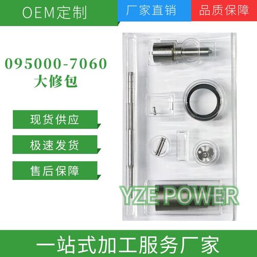 6C1Q-9K546-BC发动机喷油器修理包095000-7060优质