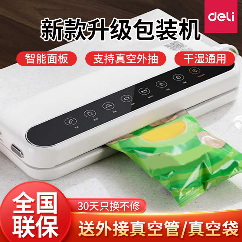 得力真空封口机升级双电机全自动干湿两用食品真空封口食物保鲜机