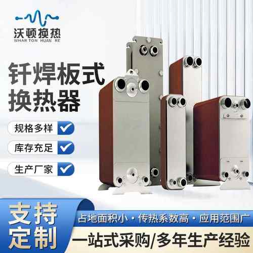厂家供应钎焊板式换热器板式换热器空调热泵冷水机间壁式换热器